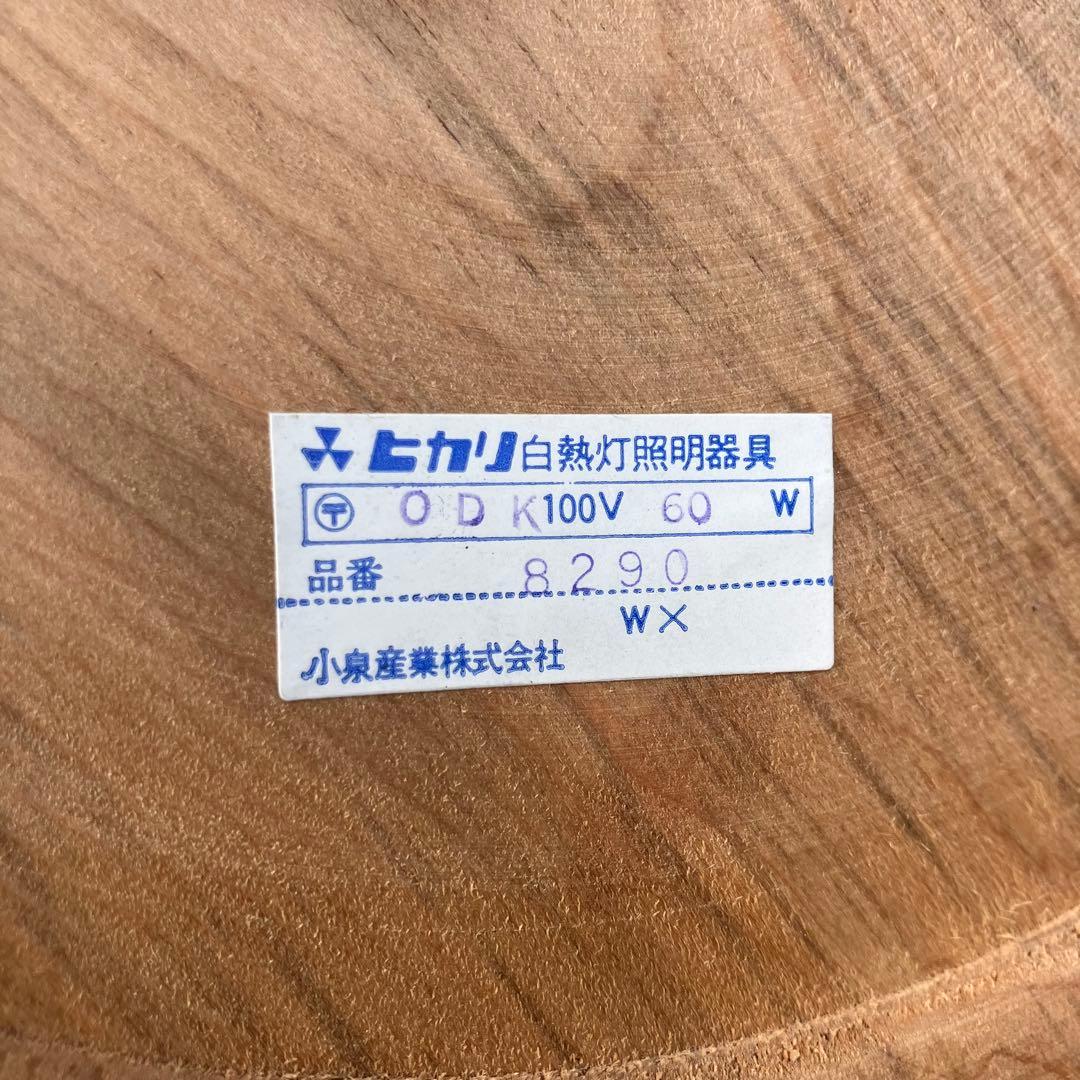 昭和レトロ 小泉 ヒカリ 木製スタンドライト 円筒型シェードランプ フロアライト