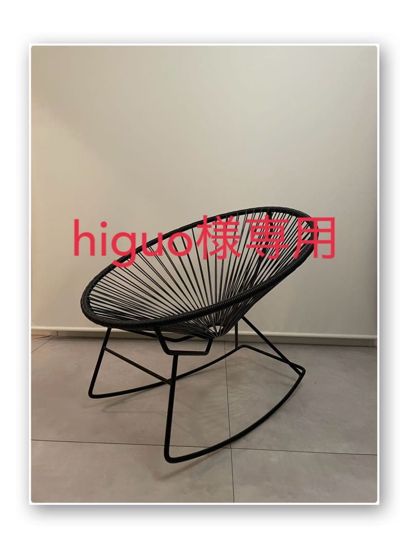 【正規品】METROCS アカプルコチェア ロッキングブラック大型送料込み