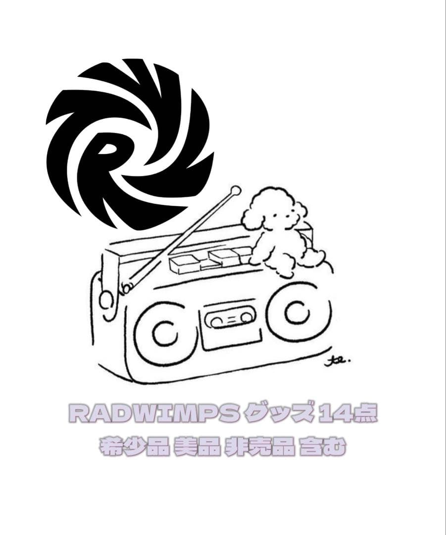 RADWIMPS 11点セット 希少品 美品 非売品 含む