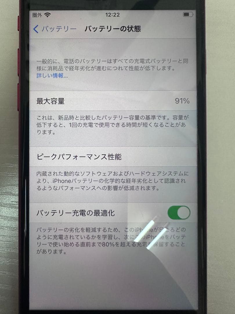 【美品】iPhoneSE 64GB 第2世代 レッド 最大容量91%