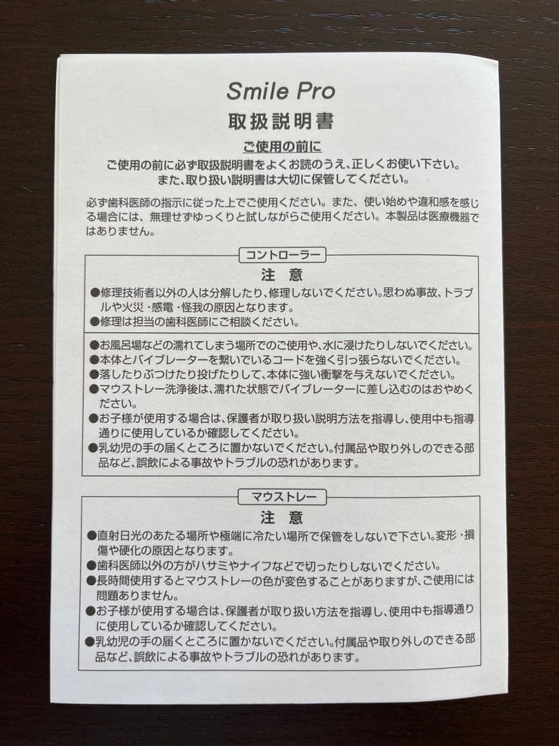 smile pro スマイルプロ 歯科矯正 加速装置