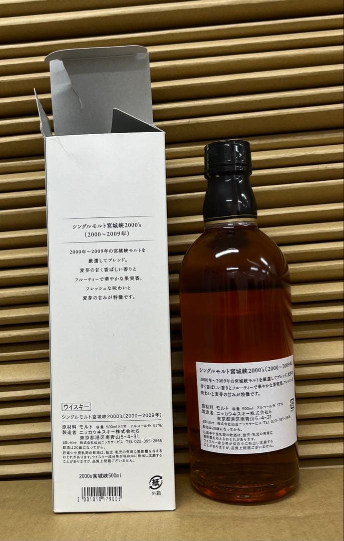 ニッカウヰスキー 宮城峡2000's 500ml新品未開封箱付き