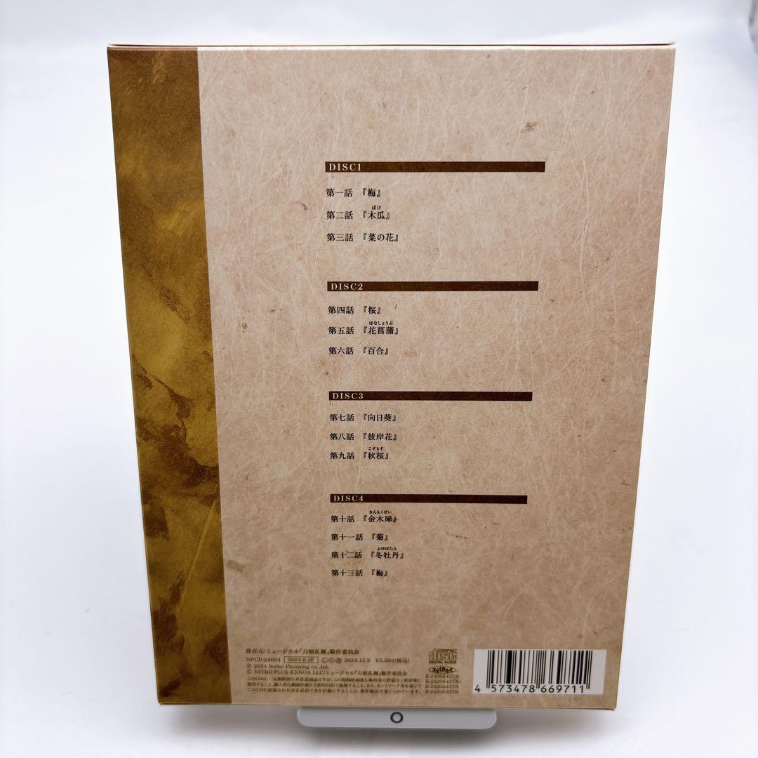 ミュージカル『刀剣乱舞』 本丸花暦