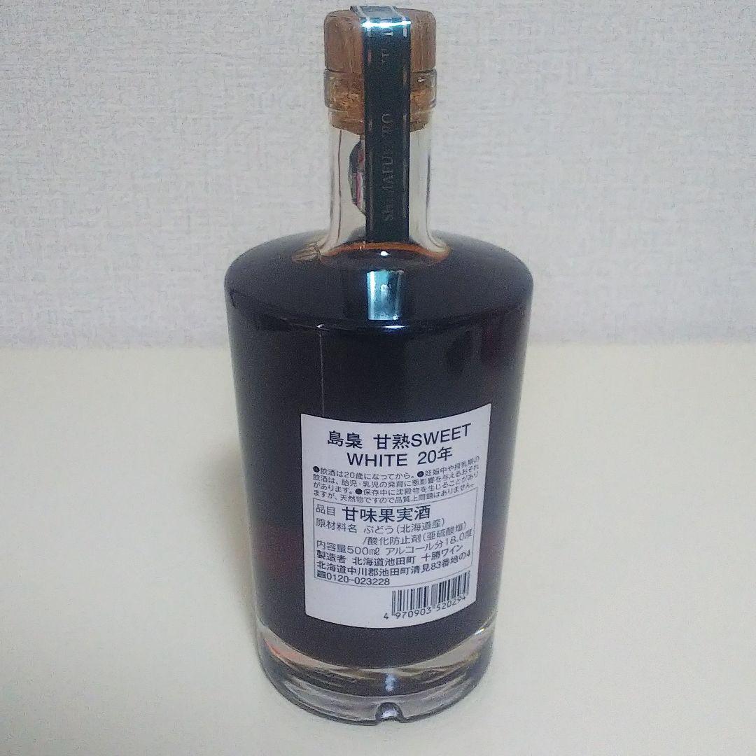 島梟 甘熟SWEET WHITE20年 18度 500ml 酒精強化ワイン