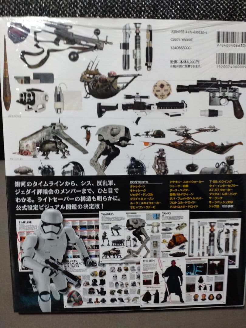 【スター・ウォーズ ビジュアル・エンサイクロペディア】完全保存版‼️