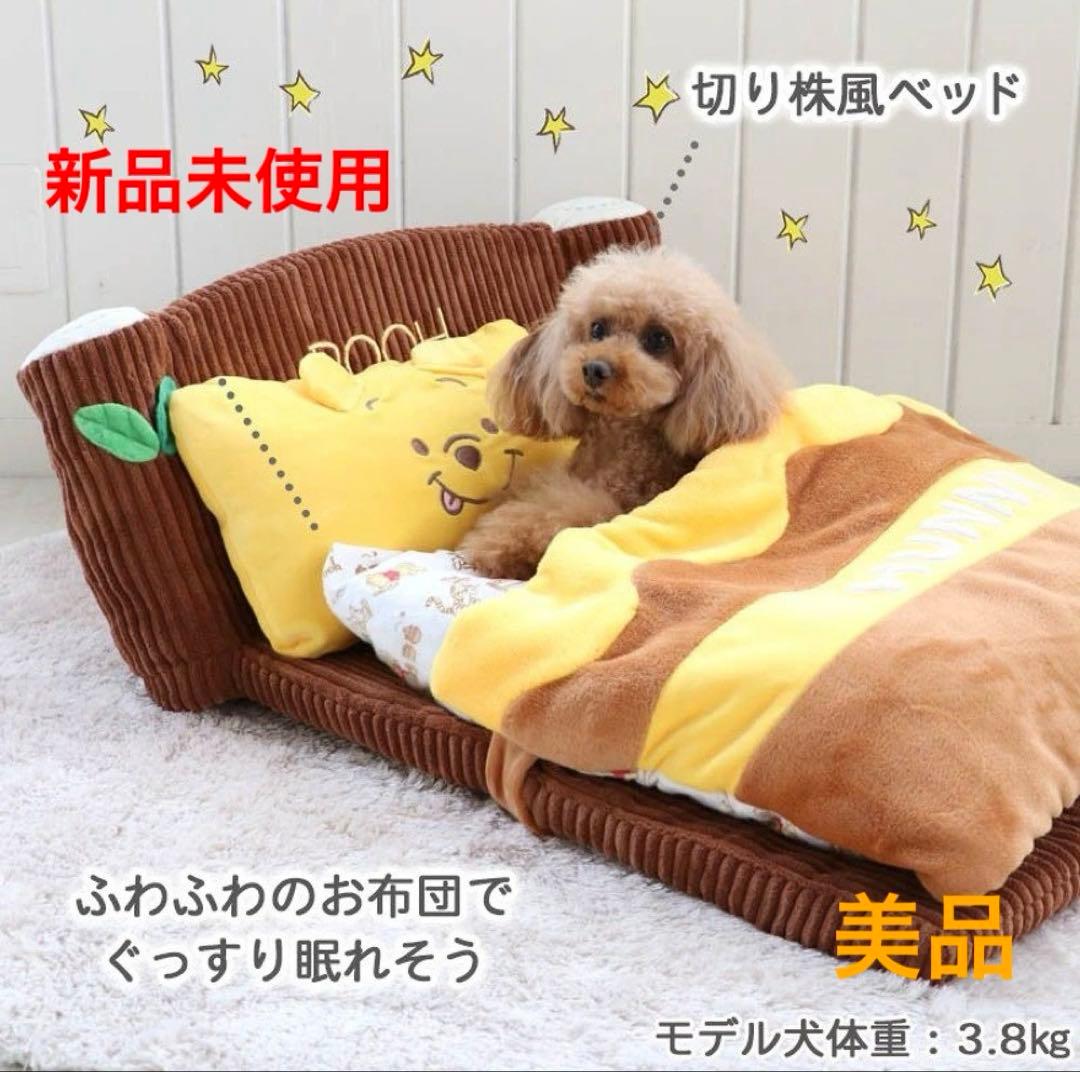 【新品未使用】くまのプーさん カドラーベッド 猫 犬 ベッド ディズニー
