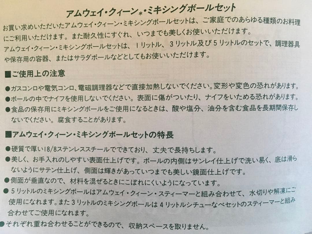 Amway Queen ミキシングボールセット