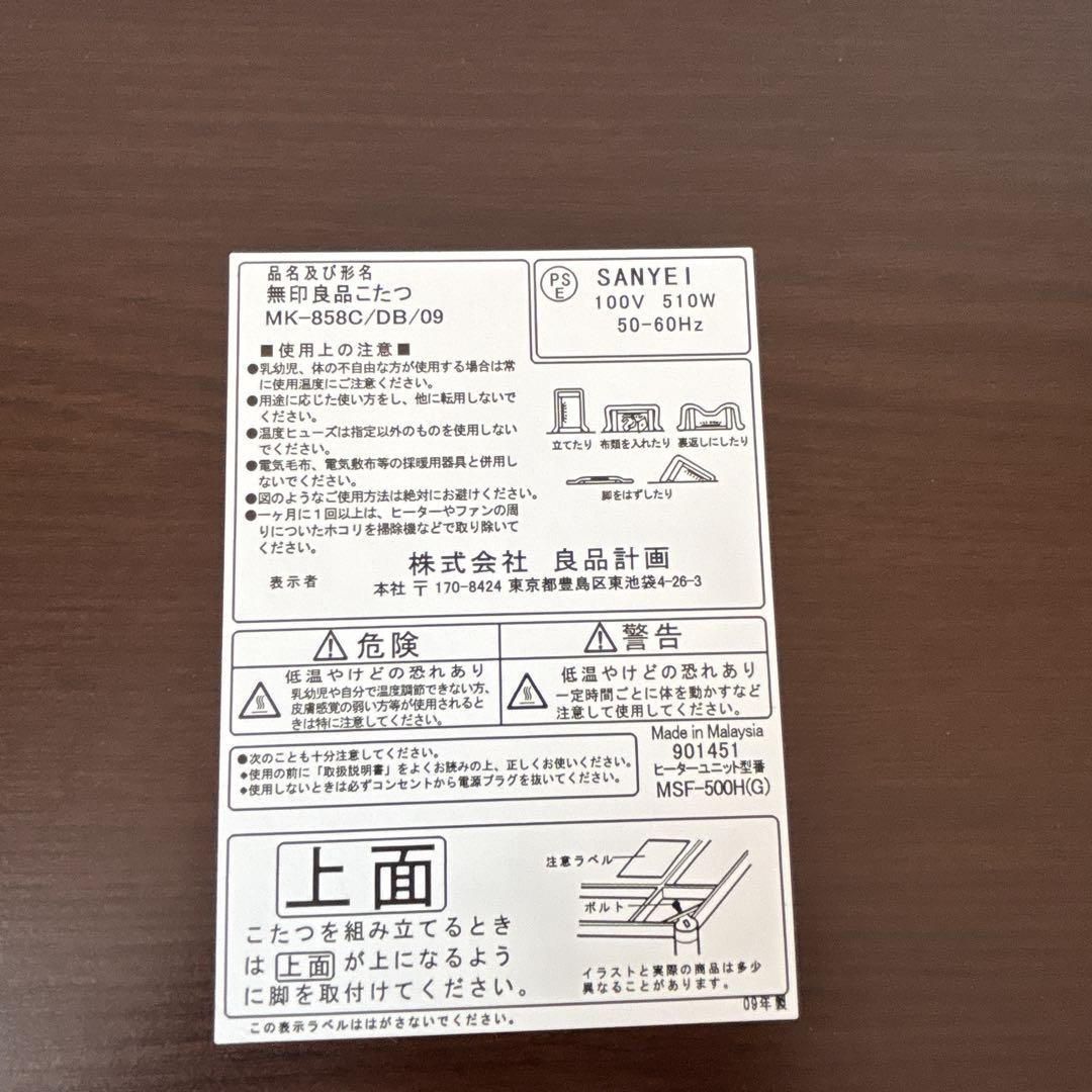 さくら餅様リクエスト品】無印 丸型 こたつ テーブル MK-858C