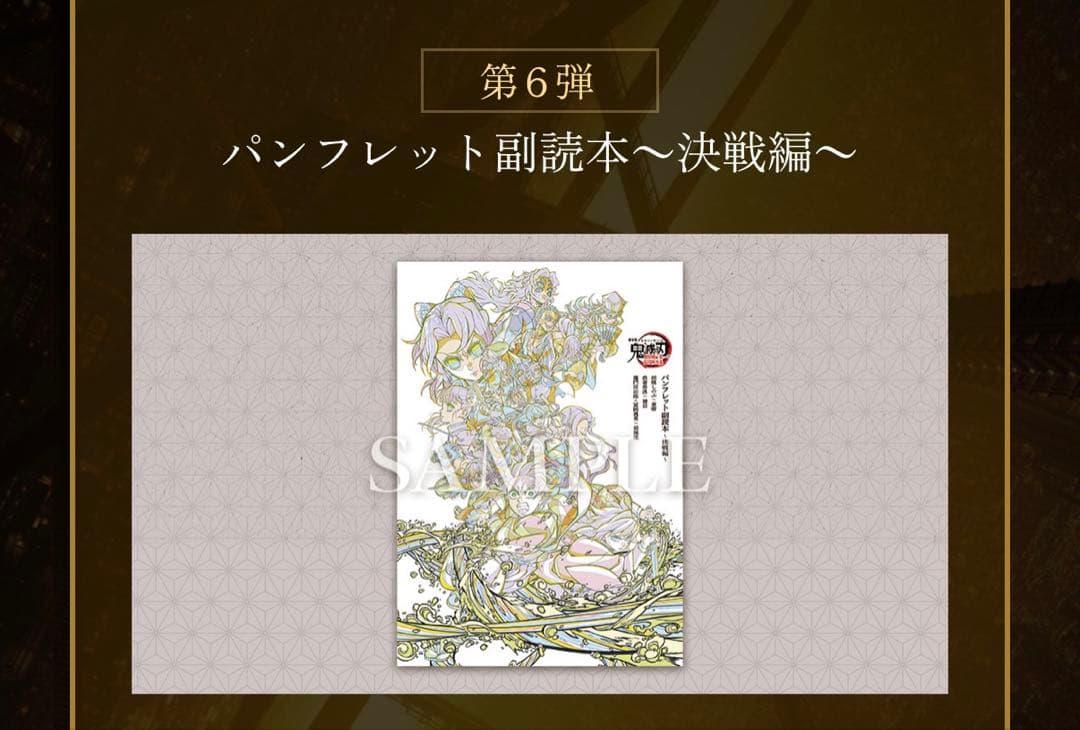 劇場版鬼滅の刃　入場者特典16点セット　即日発送