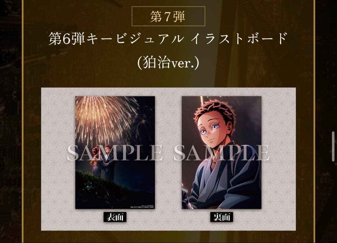 劇場版鬼滅の刃　入場者特典16点セット　即日発送