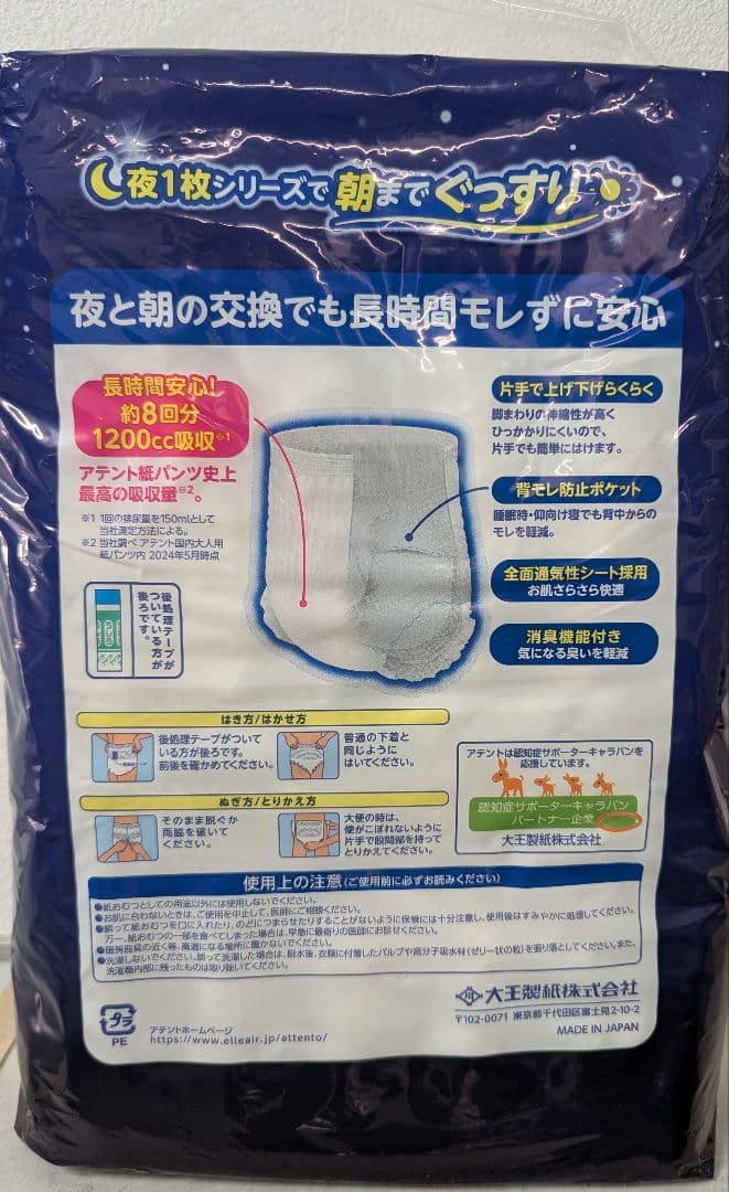 アテント 夜用パンツ Lサイズ 12枚入　７袋