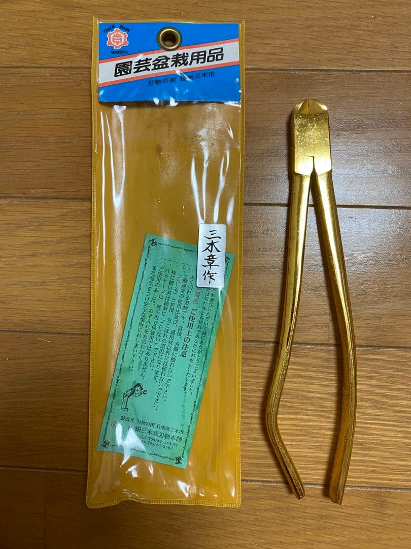 金メッキ　針金切　三木章　205mm