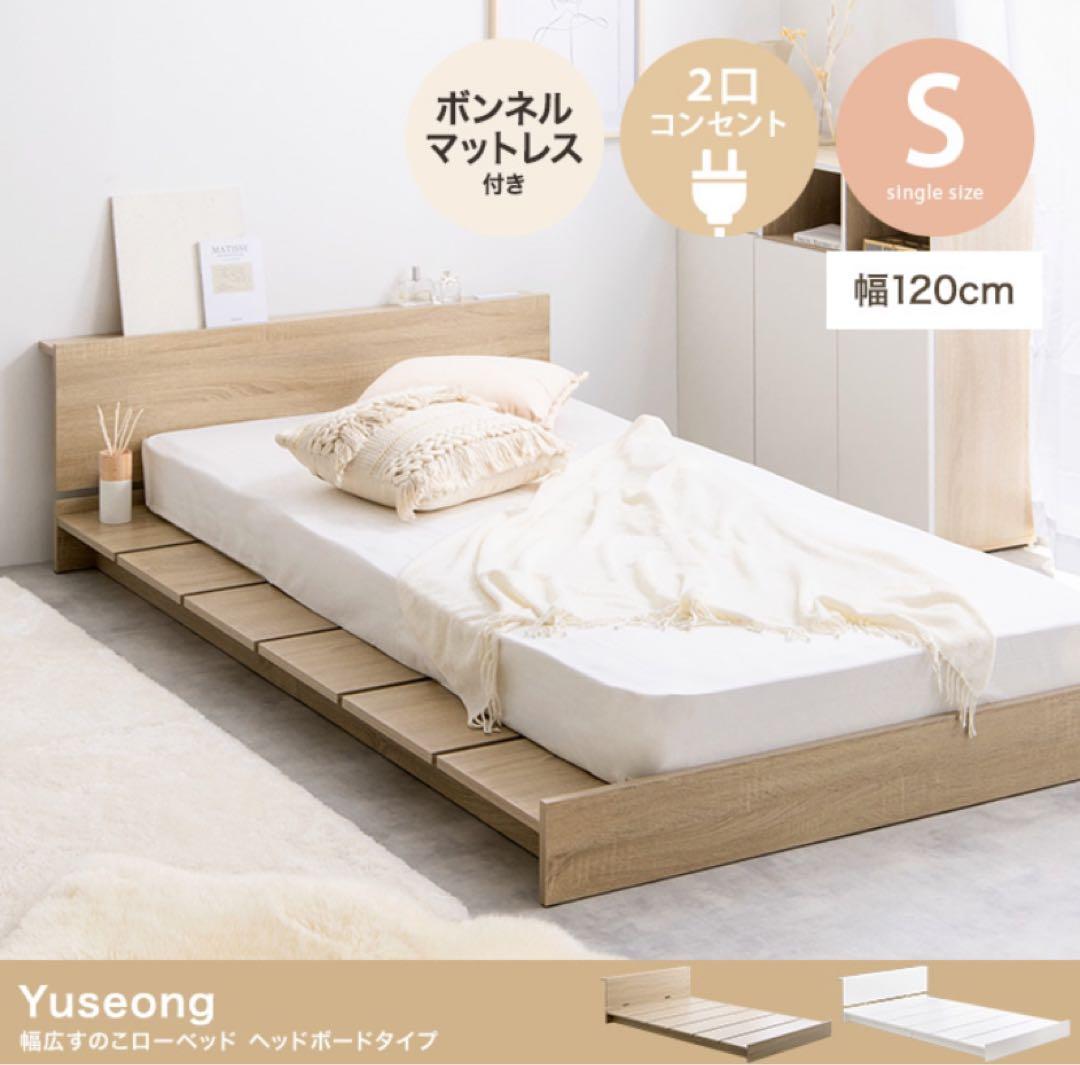 シングルベッド　シングル  ベッド ベッドフレーム マットレス付 ボンネルコイル