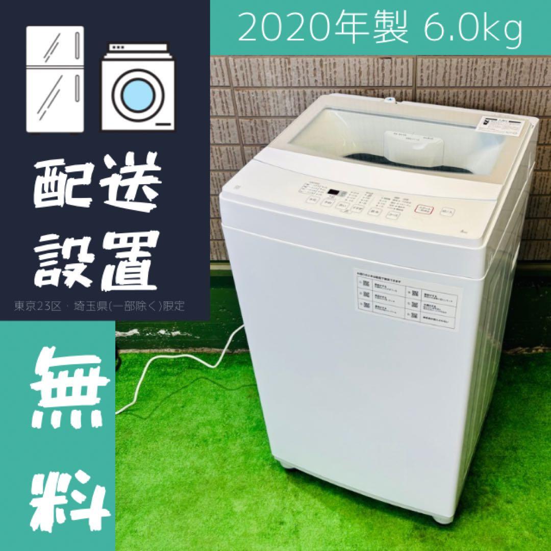 ニトリ 6.0kg 洗濯機 ホワイト 一人暮らし 20年製【地域限定配送無料】