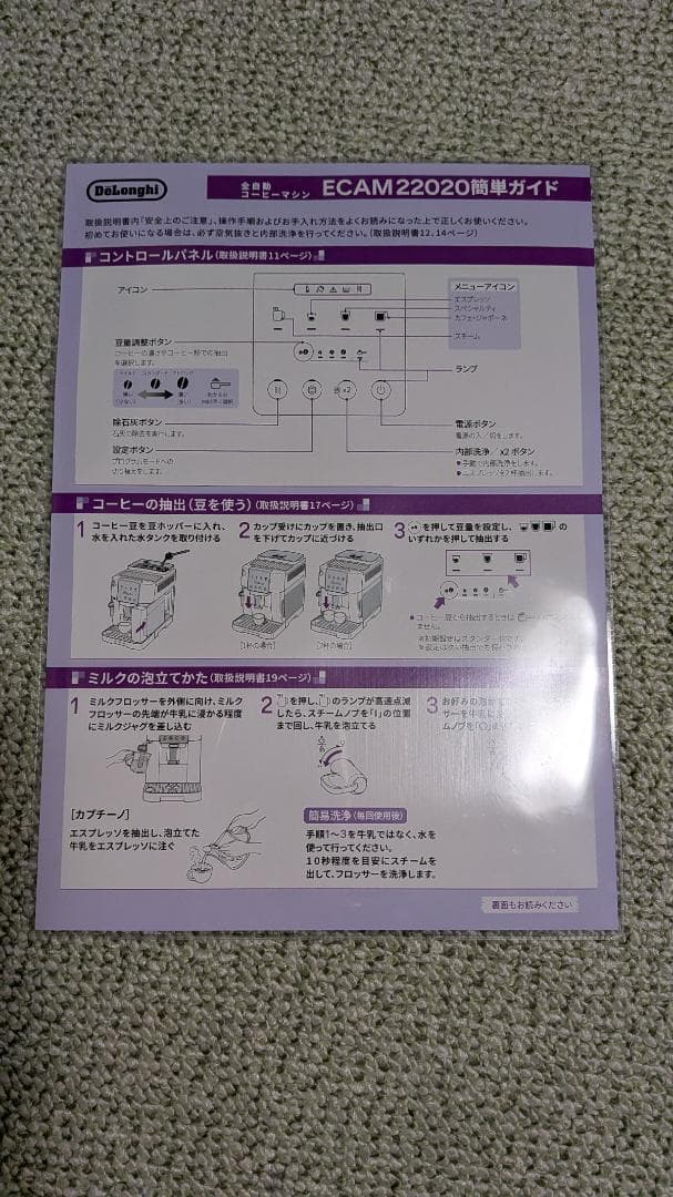 デロンギ マグニフィカ スタート ECAM22020W