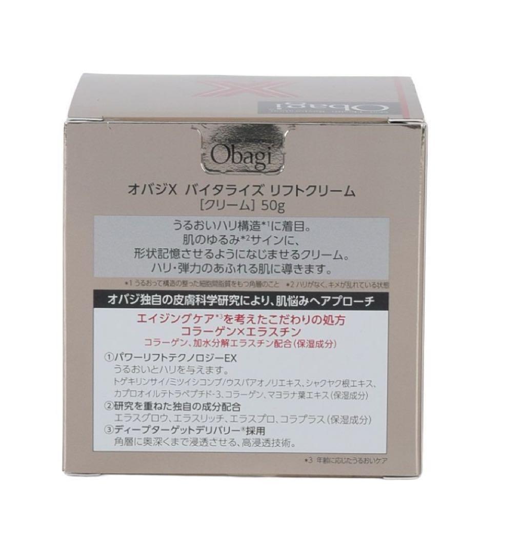 新品未開封　オバジ X バイタライズリフトクリーム50g