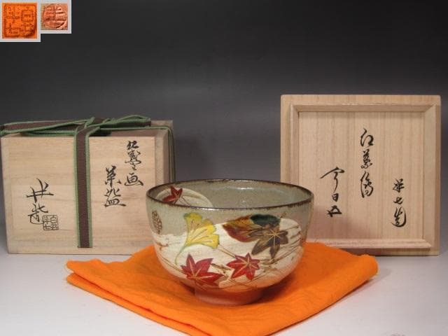 ★　白井半七　紅葉絵茶碗　裏千家　十五代　鵬雲斎の花押がございます★x599