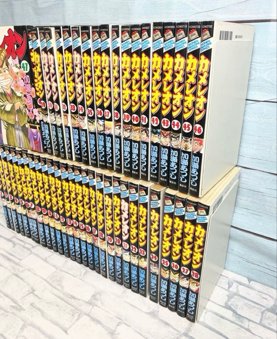 カメレオン 全巻セット 全47巻セット