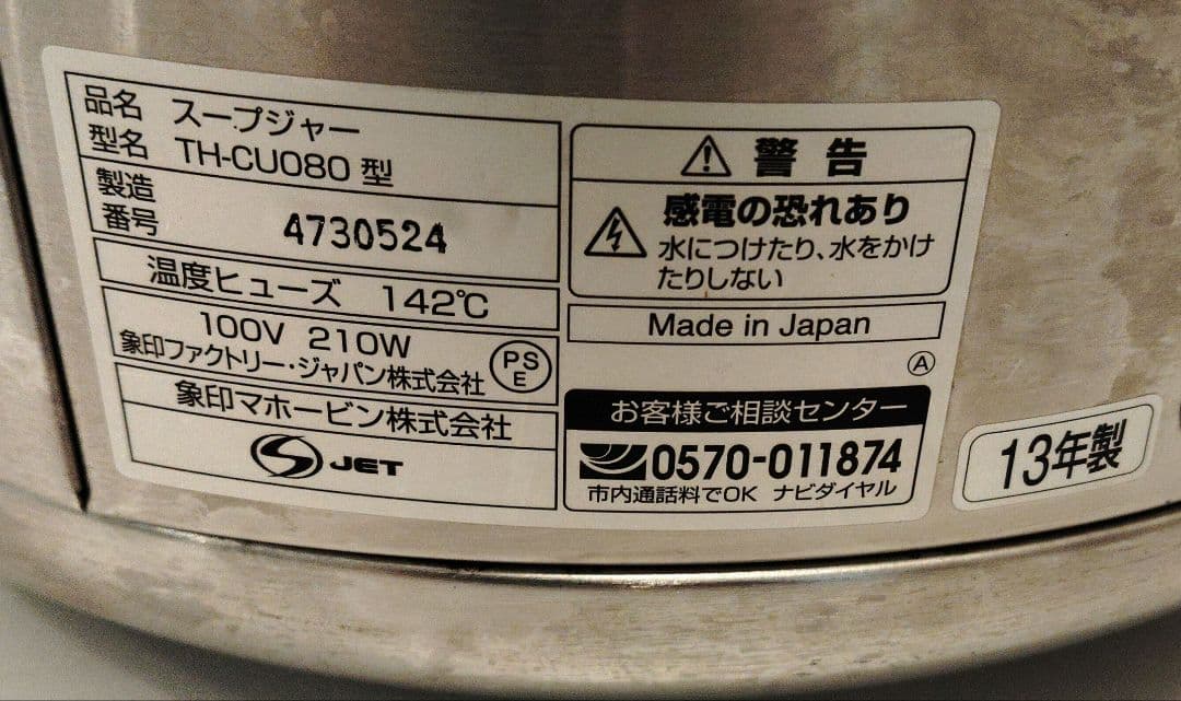 象印 スープジャー業務用 TH-CU080