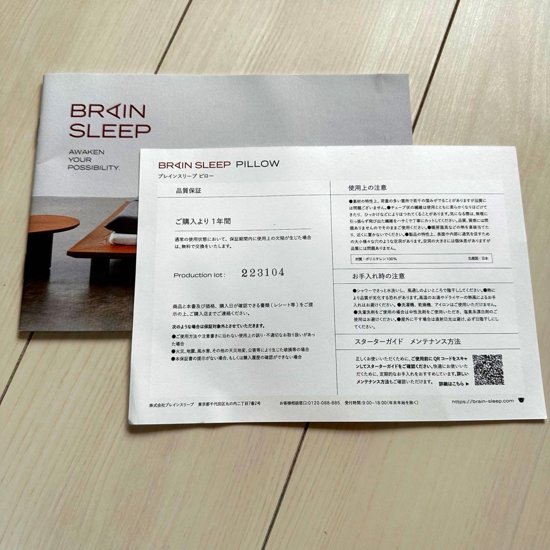BRAIN SLEEP / ブレインスリープピロー LOW＋ピローカバー