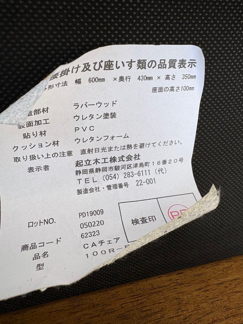 座椅子 起立木工 CAチェア 100R-BE キャスパーチェア