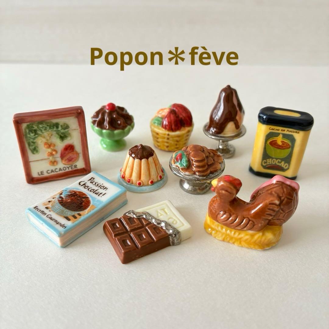チョコレートにまつわるフェーヴシリーズ　　フランス雑貨　ミニチュア　陶器