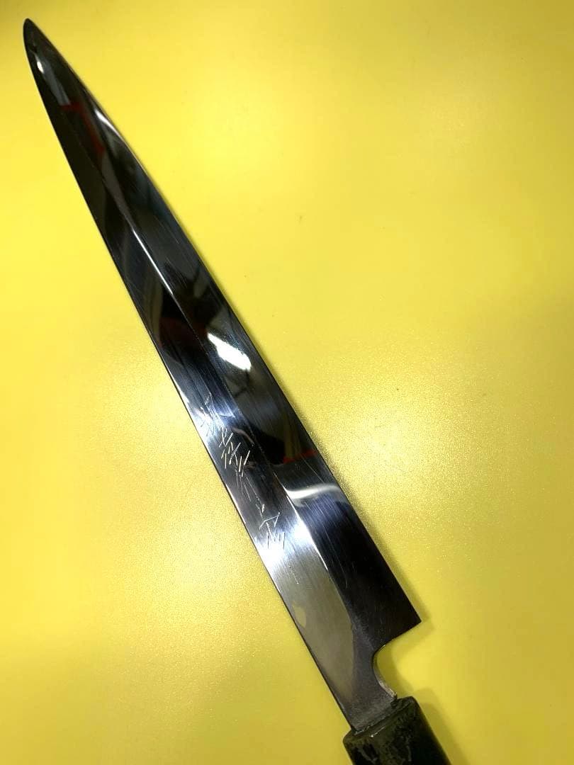 堺孝行　柳刃包丁　上作　刃渡り28.5cm