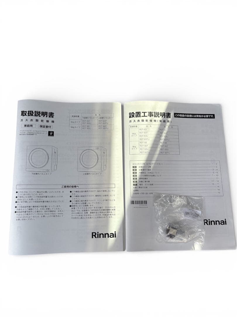 リンナイ RDT-63TU ガス衣類乾燥機 LPガス用 6kg 未使用 保管品