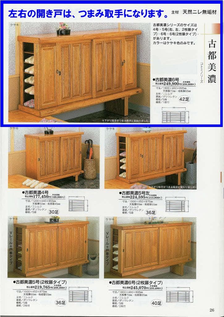 引き取り限定 和風下駄箱 古都美濃6号 180㎝幅 旅館 民宿 シューズボード