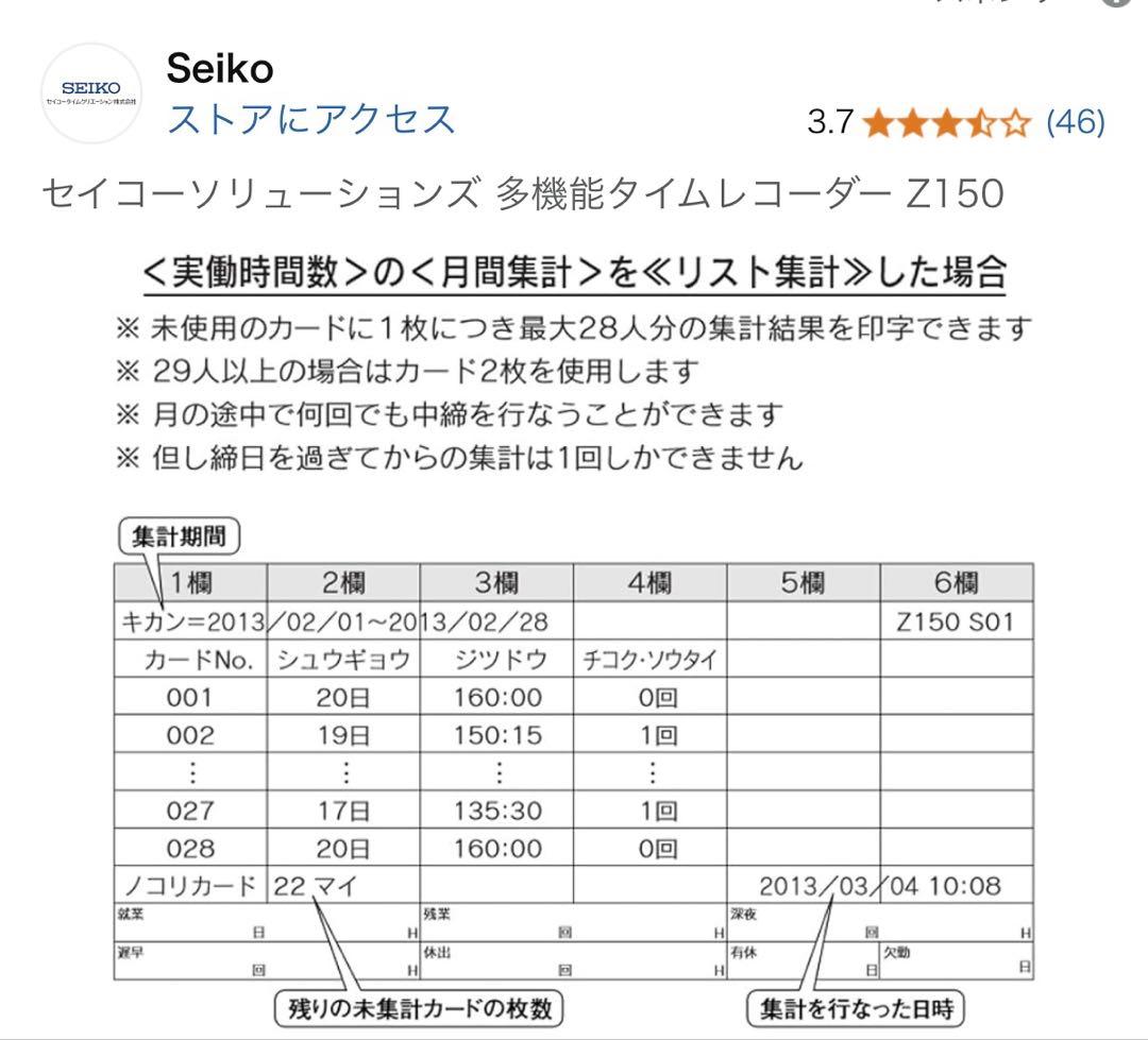 新品未使用　SEIKO タイムレコーダー Z150（Zカード　数枚付き