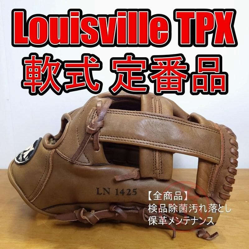 ルイスビルスラッガー TPX 125シリーズ 定番モデル 内野用 軟式グローブ