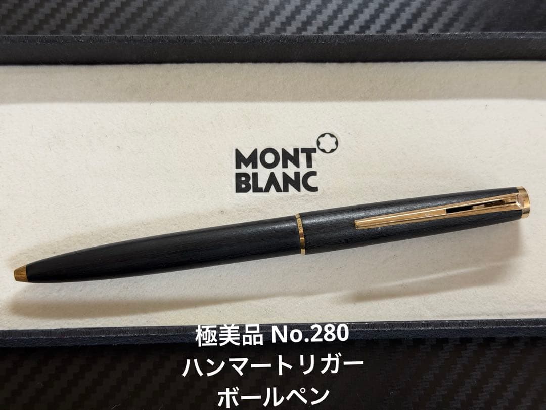 極美品 モンブラン No.280 ハンマートリガー ボールペン
