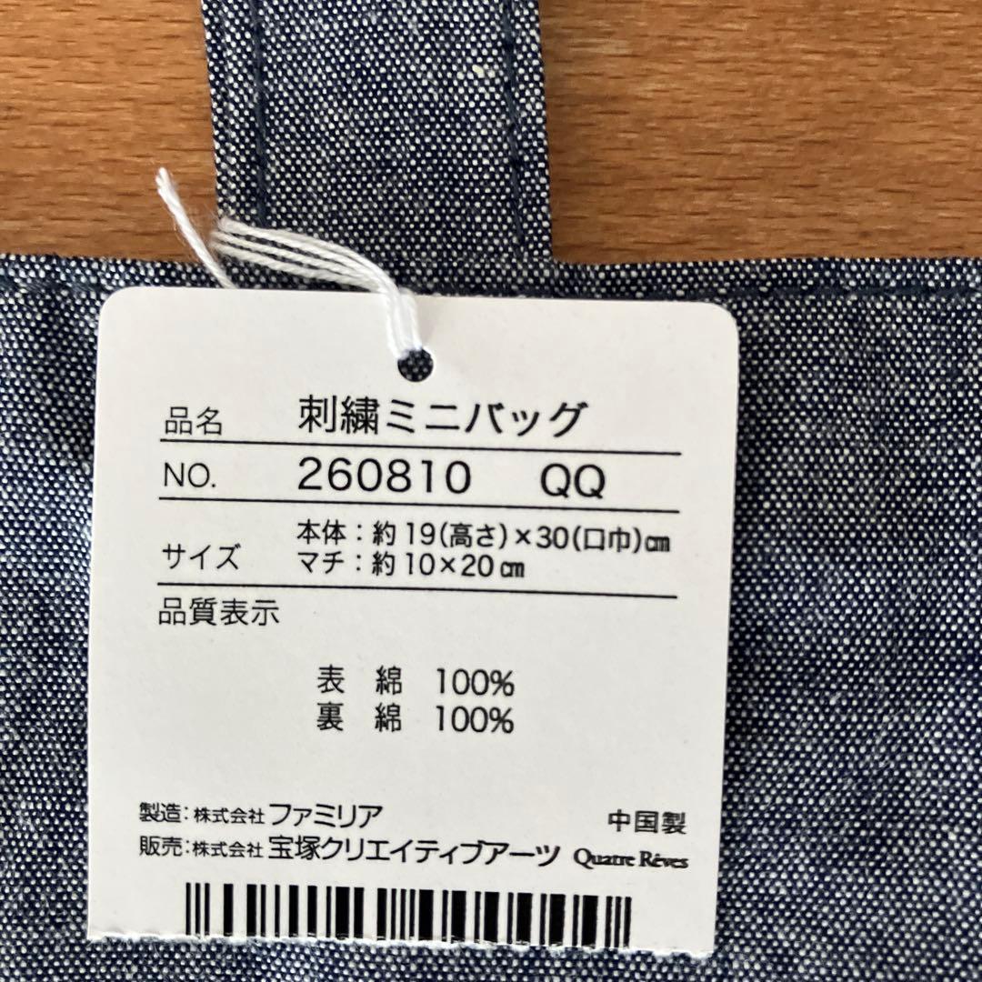 新品　限定品　ファミリア　familiar ×宝塚　コラボデニムバッグ