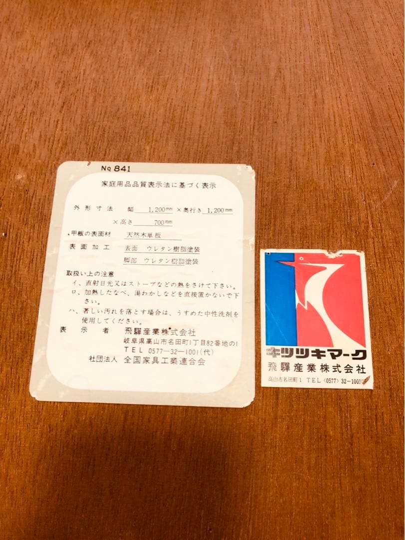 ao【希少】飛騨産業 キツツキマークの大型丸テーブル