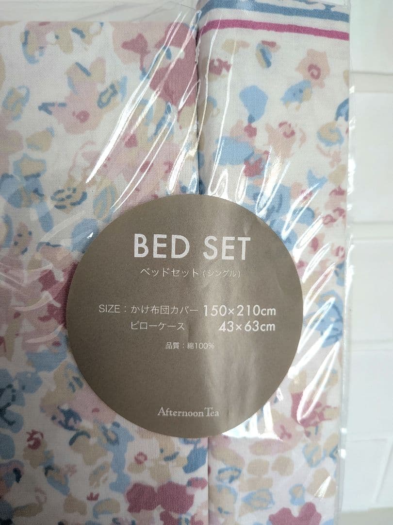 アフタヌーンティー リビング　ベッドセット　シングル　掛け布団カバー　枕カバー