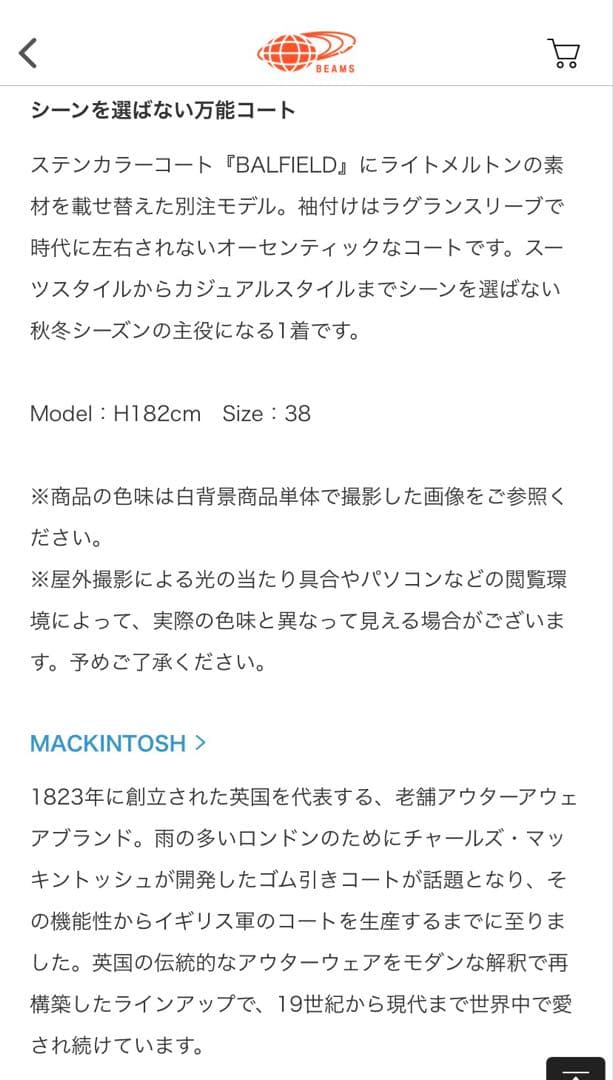 MACKINTOSH BALFEILD BEAMS F 別注 ダークグリーン40
