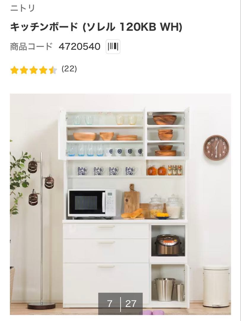 お値下げしました‼️ニトリ　食器棚　キッチンボード ソレル 120KB WH