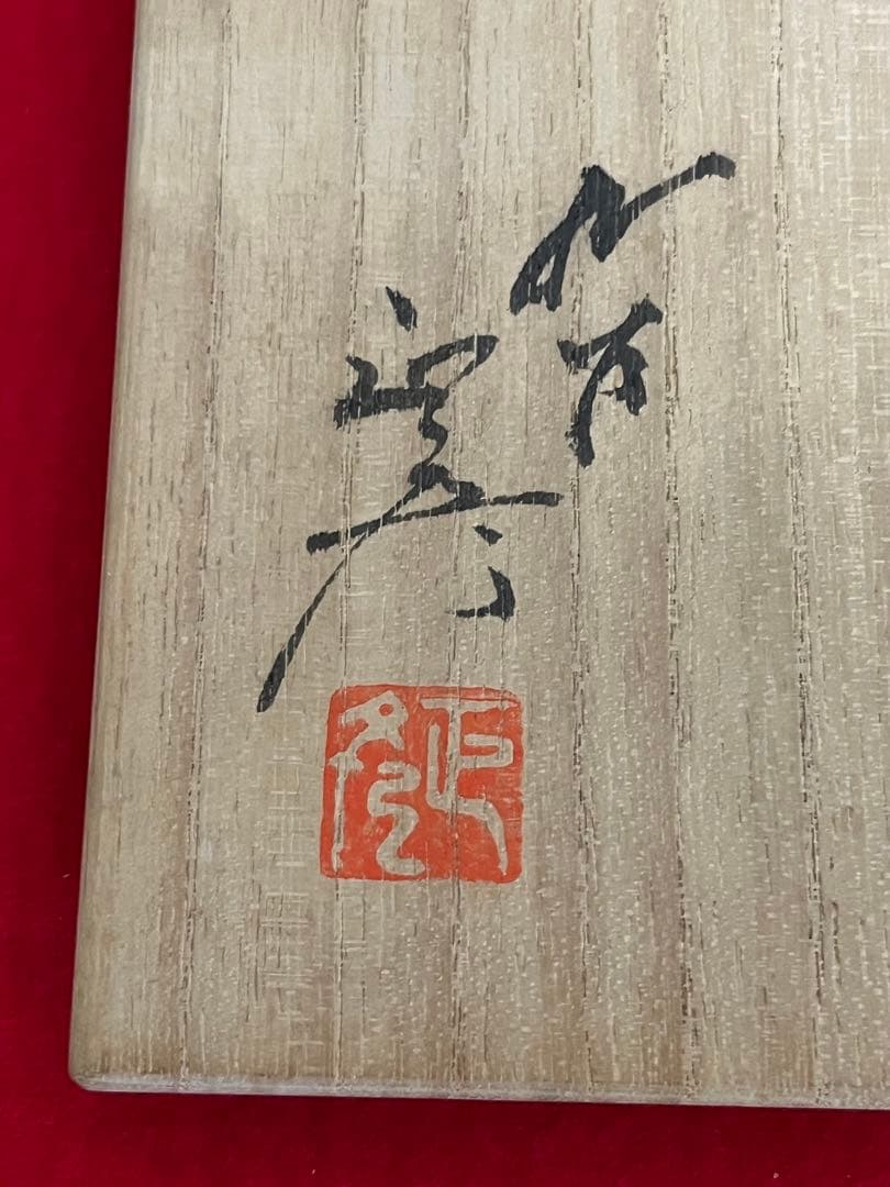 三代 人間国宝 徳田八十吉（正彦銘）碧明釉 瓢型 花生 約24㎝ T288