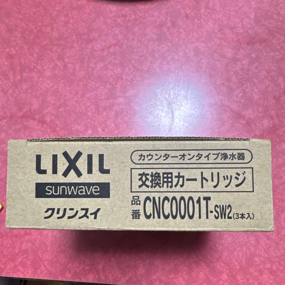 LIXILクリンスイ浄水器用交換カートリッジ CNC0001T-SW2 3本入り
