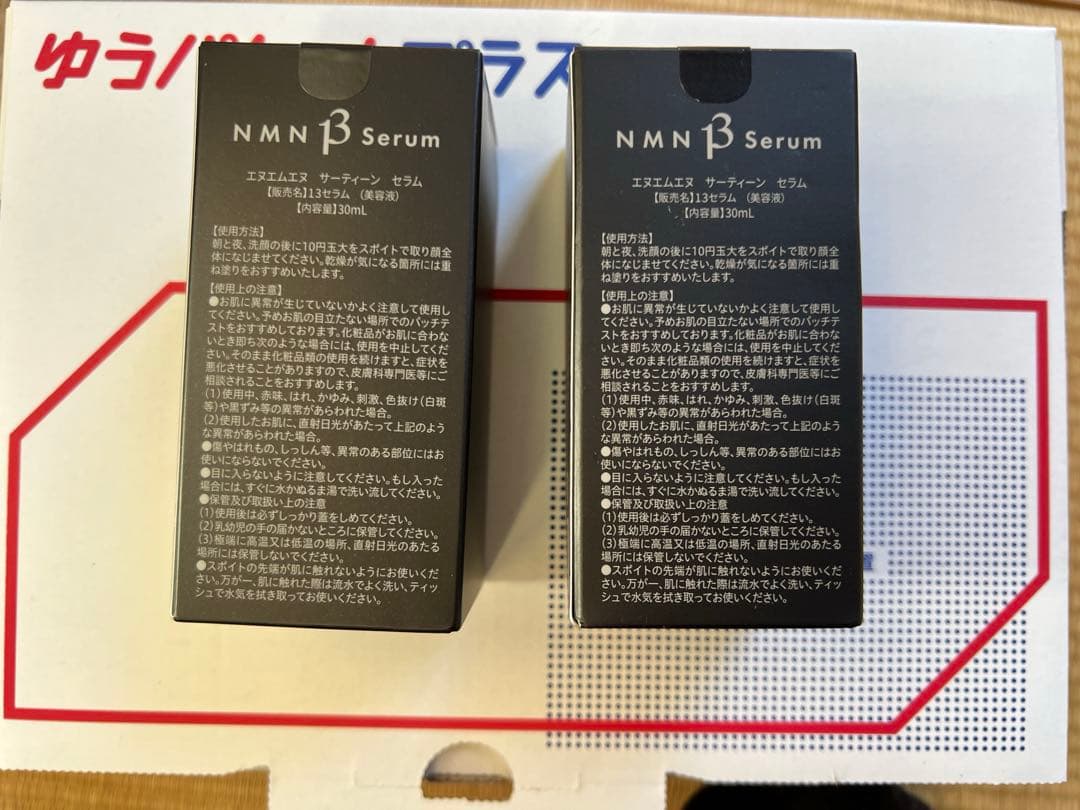 新品未使用　YOANDO NMN 13 Serum 30ml 2個阿部養庵堂