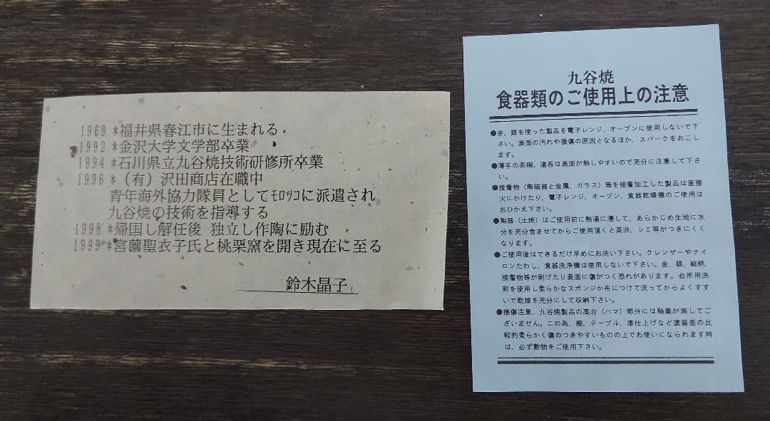 九谷焼 女流作家 鈴木晶子作 唐人 楕円小鉢揃 5客