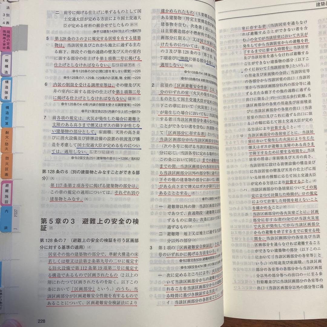 令和8年 建築関係法令集　線引き済 インデックス済　一級建築士 総合資格2026