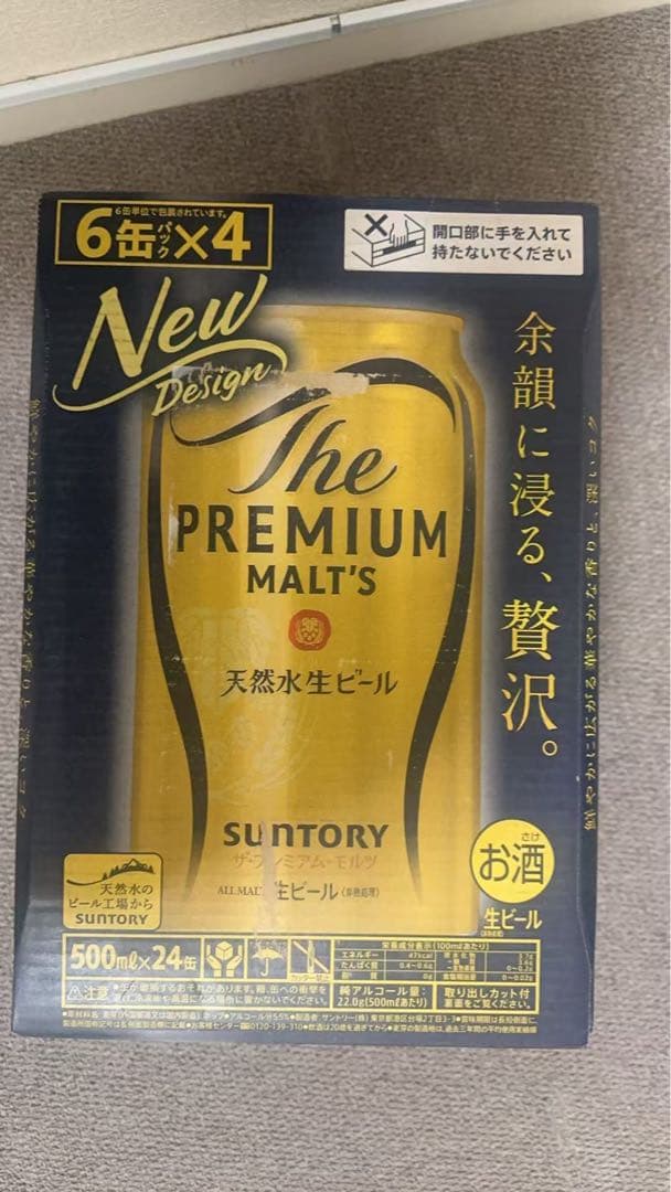 ザ・プレミアム・モルツ 500ml 2ケース (48本)