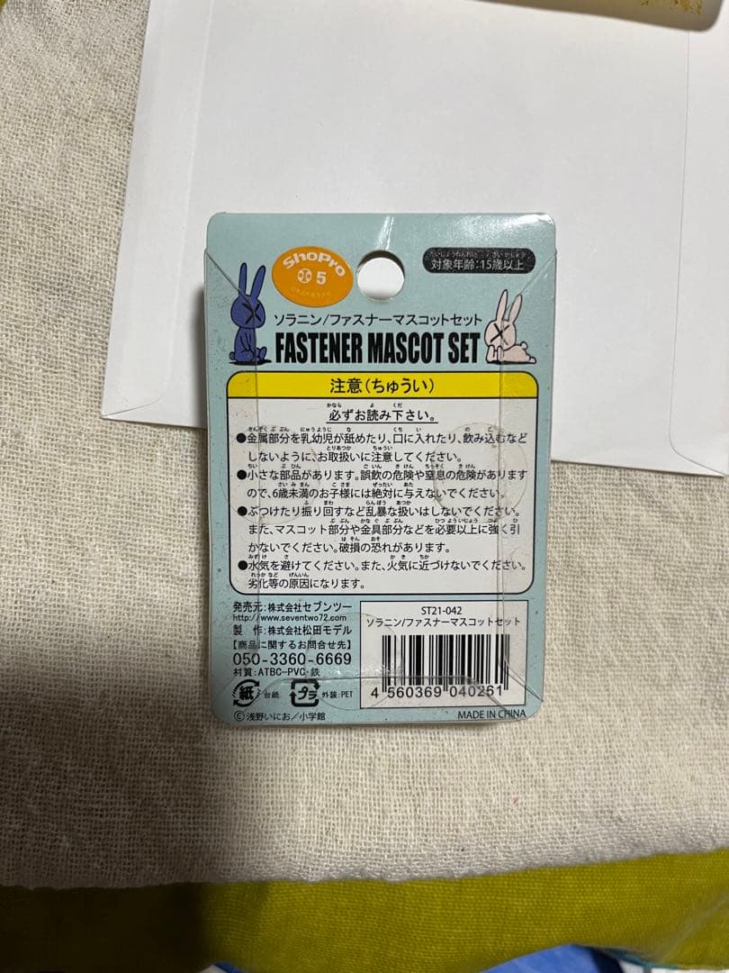 【希少】未開封品 ソラニン ファスナーマスコットセット