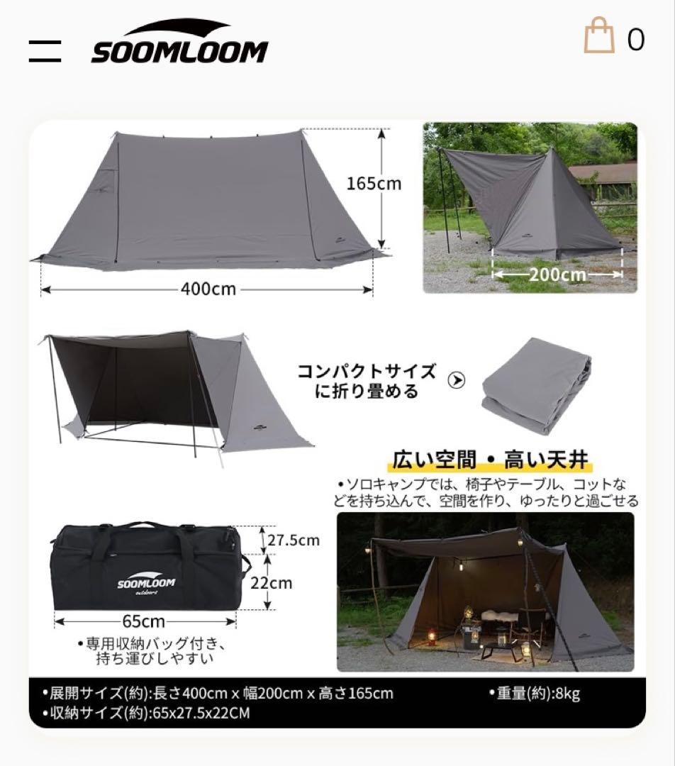 soomloom 1.65ミリタリーテント