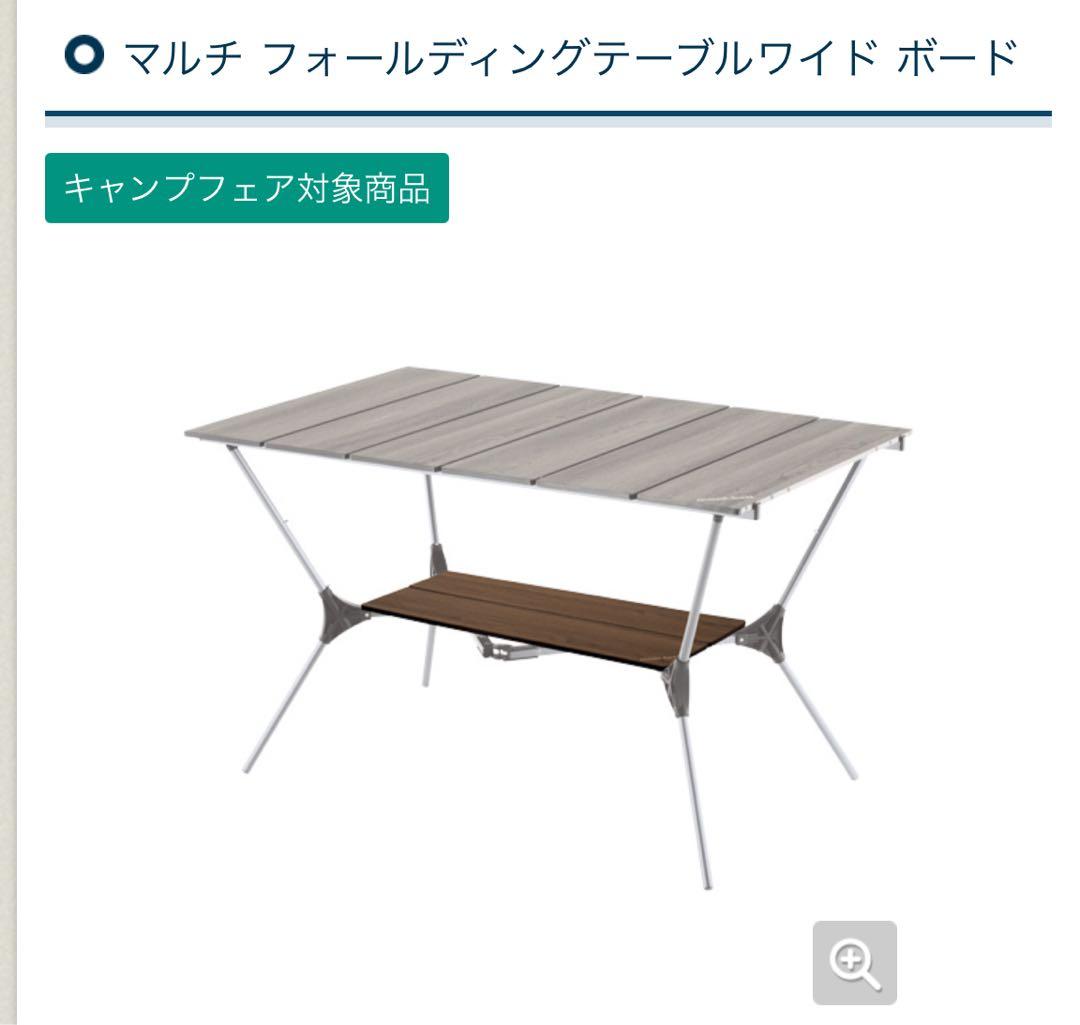 モンベル® マルチフォールディングテーブル ワイド　下段ボードあり