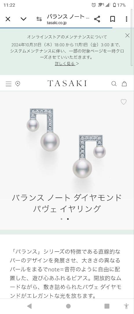TASAKI バランスノー21日まで限定値下げ