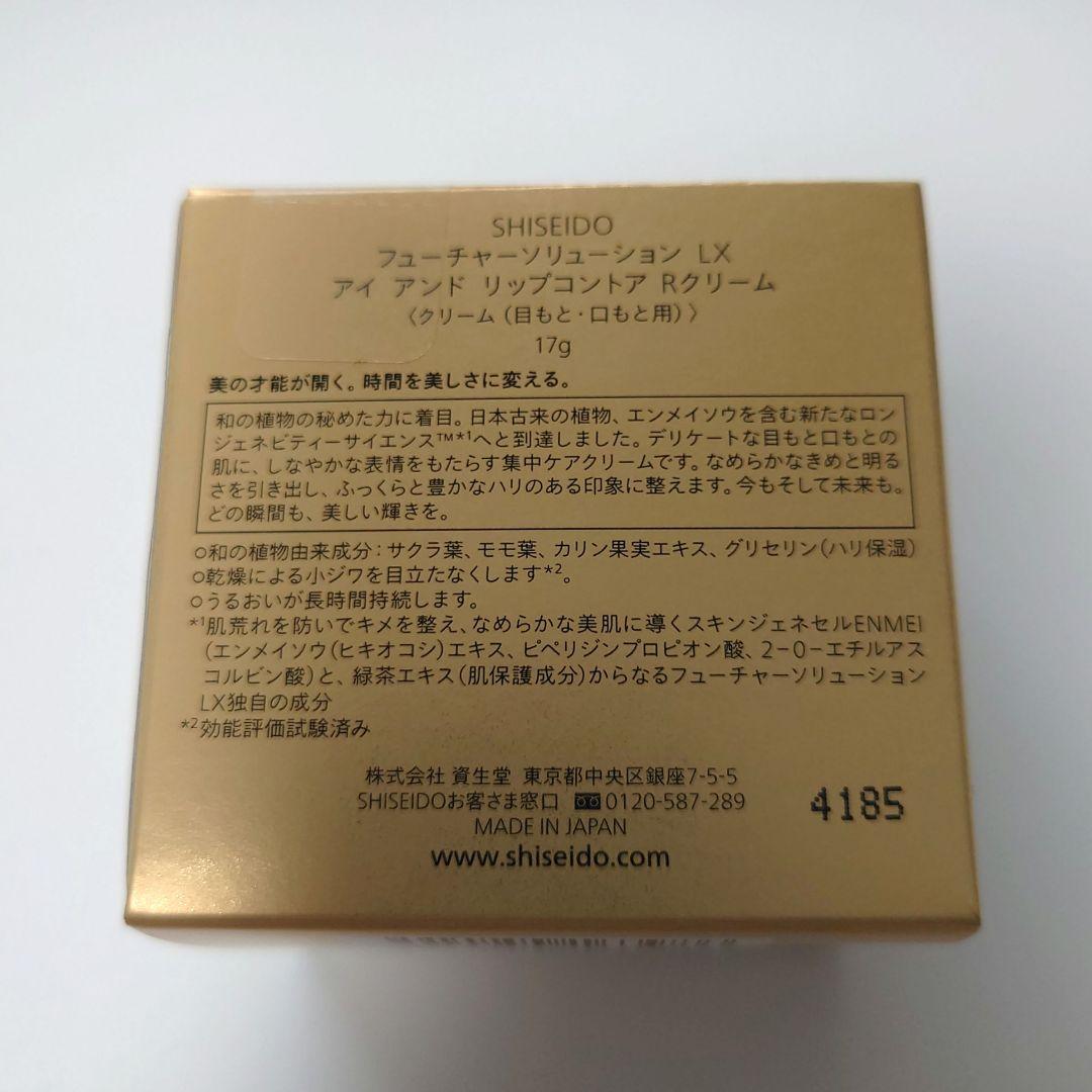 FUTURE SOLUTION LX アイアンドリップコントアRクリーム