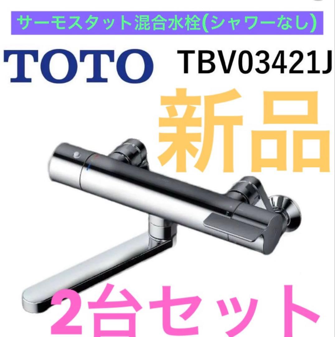【新品】TOTO 壁付サーモスタット混合水栓 TBV03421J
