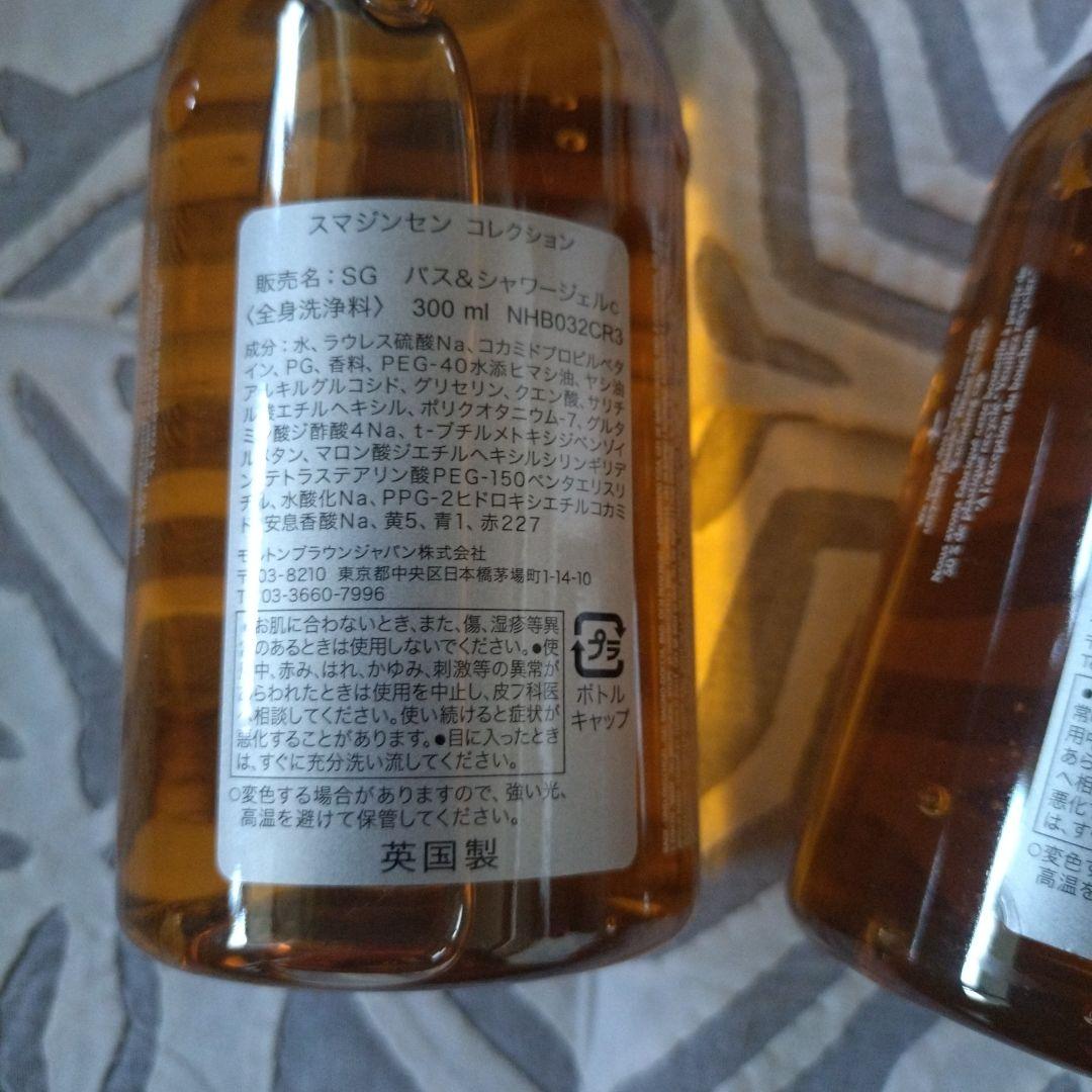 【新品】モルトンブラウン　スマジンセン　バス＆シャワージェル　300ml　２本